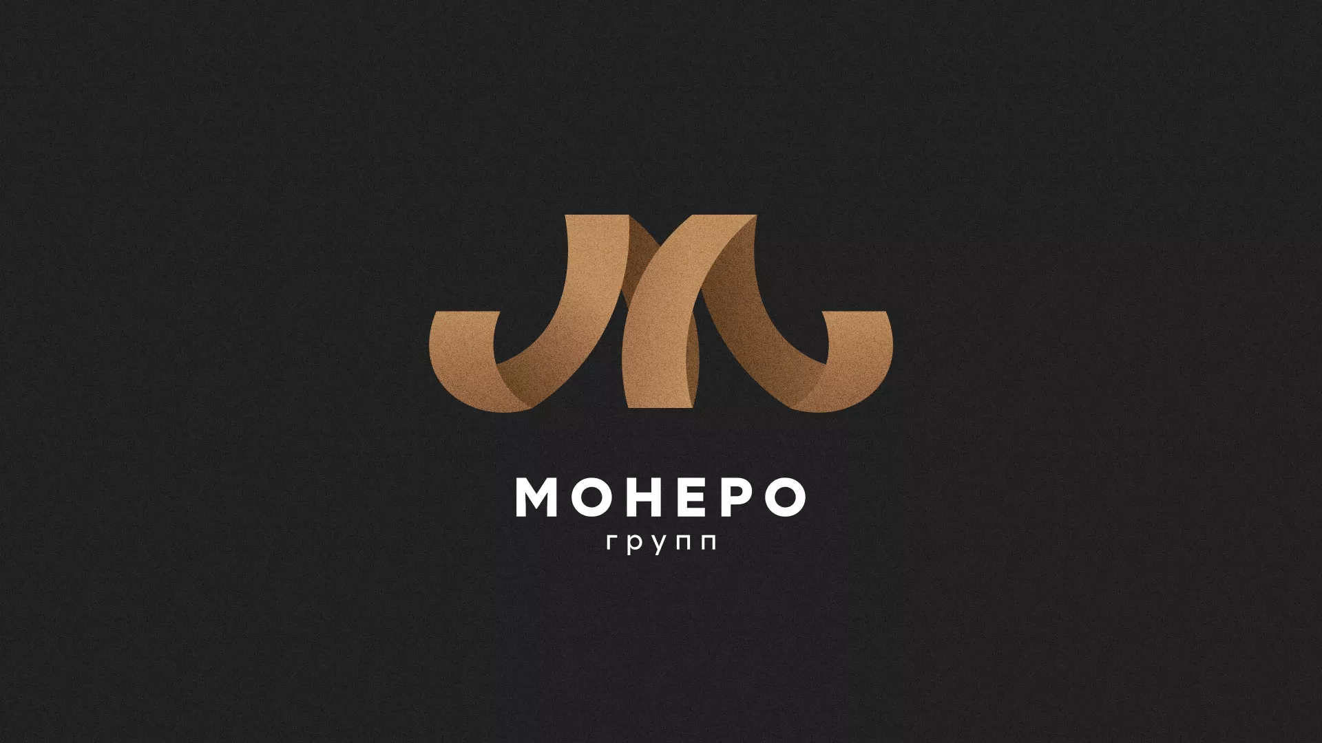 Разработка логотипа для компании «Монеро групп» в Липках